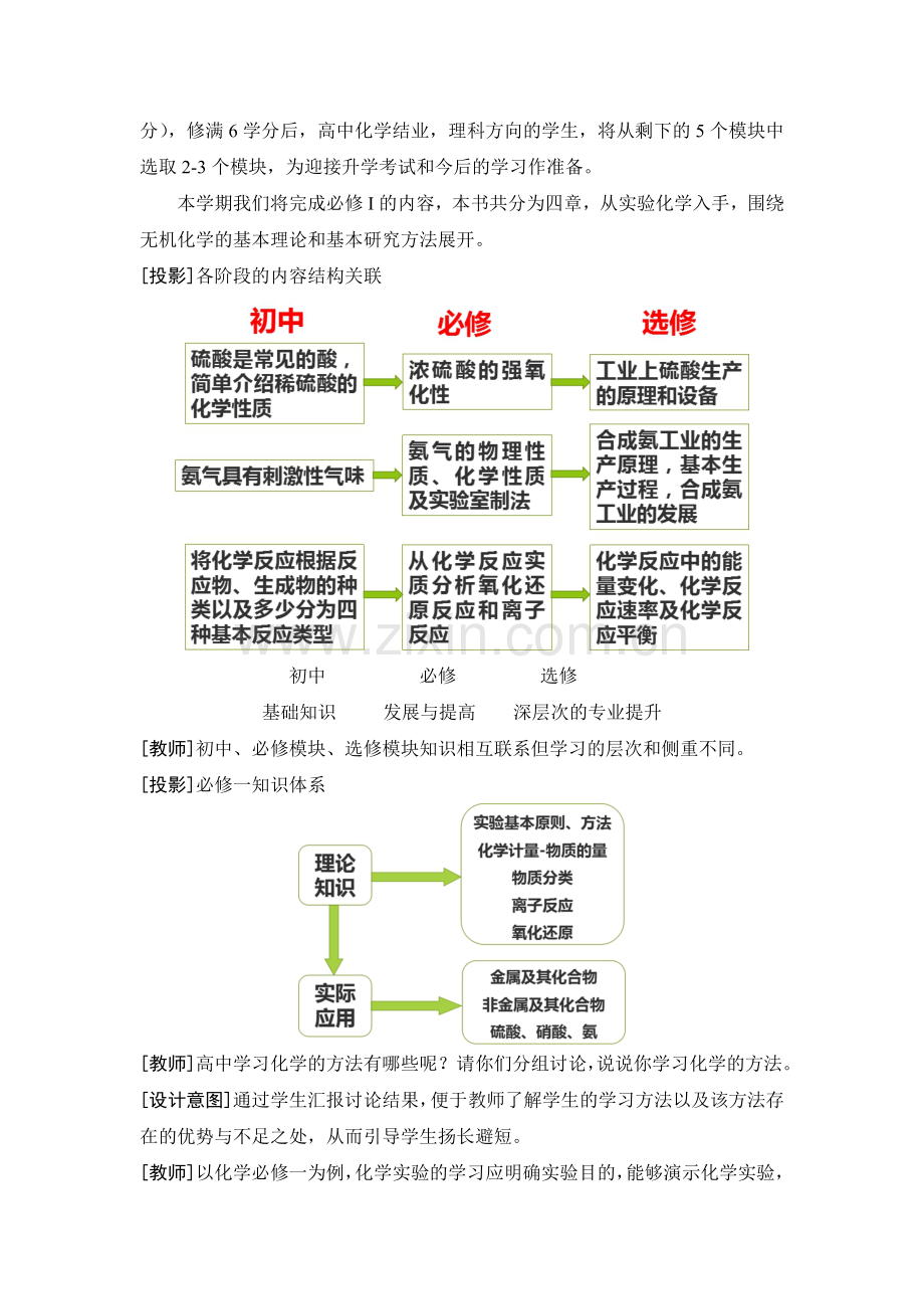 走进奇妙的化学世界.doc_第3页