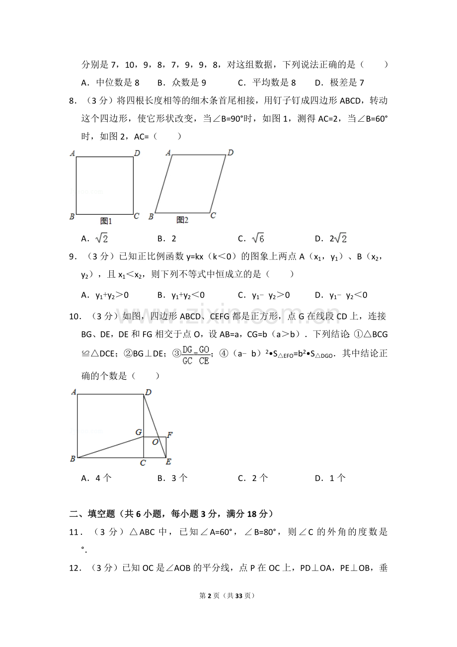 广东省广州市中考数学试卷（含解析版）.docx_第2页