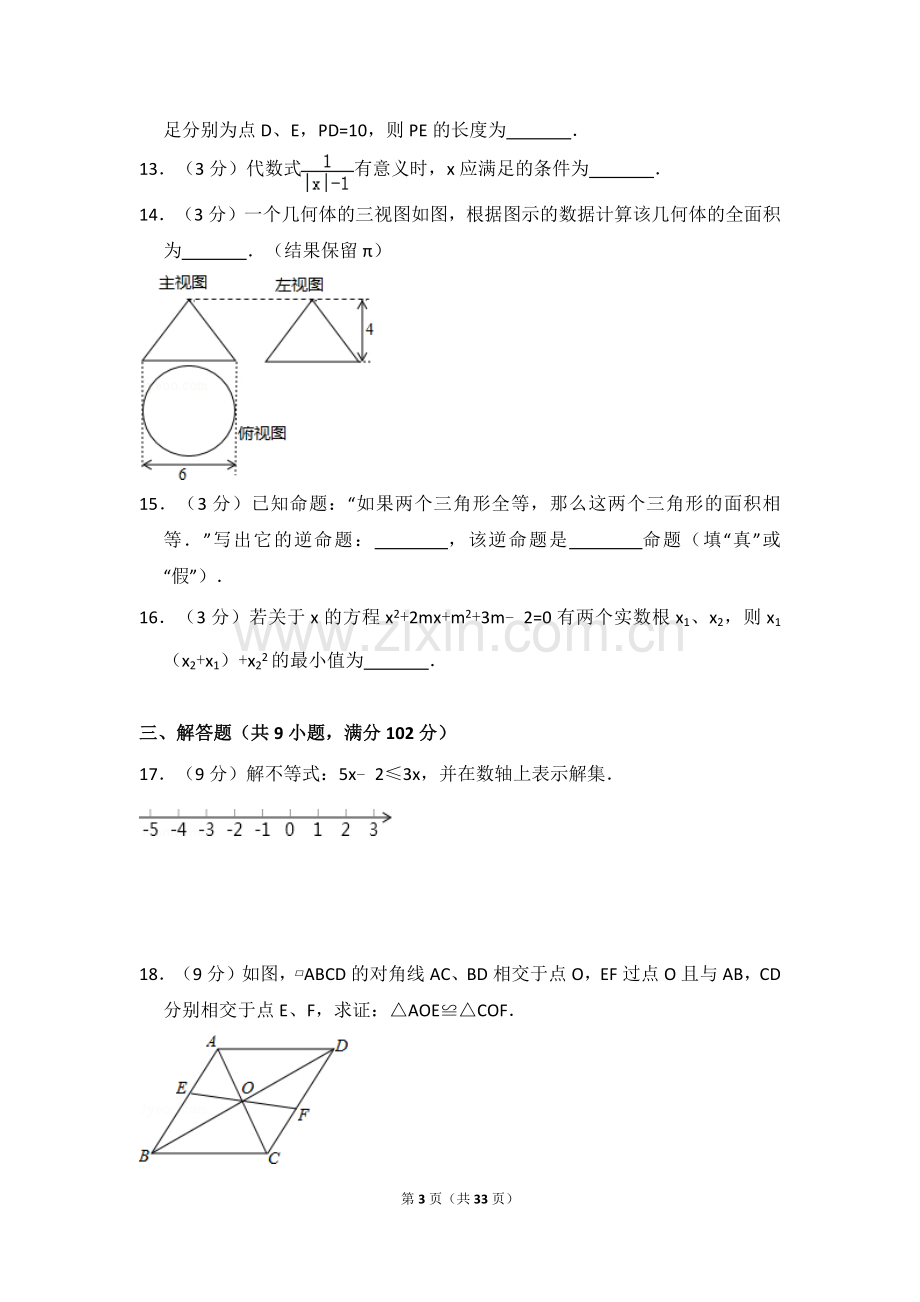 广东省广州市中考数学试卷（含解析版）.docx_第3页