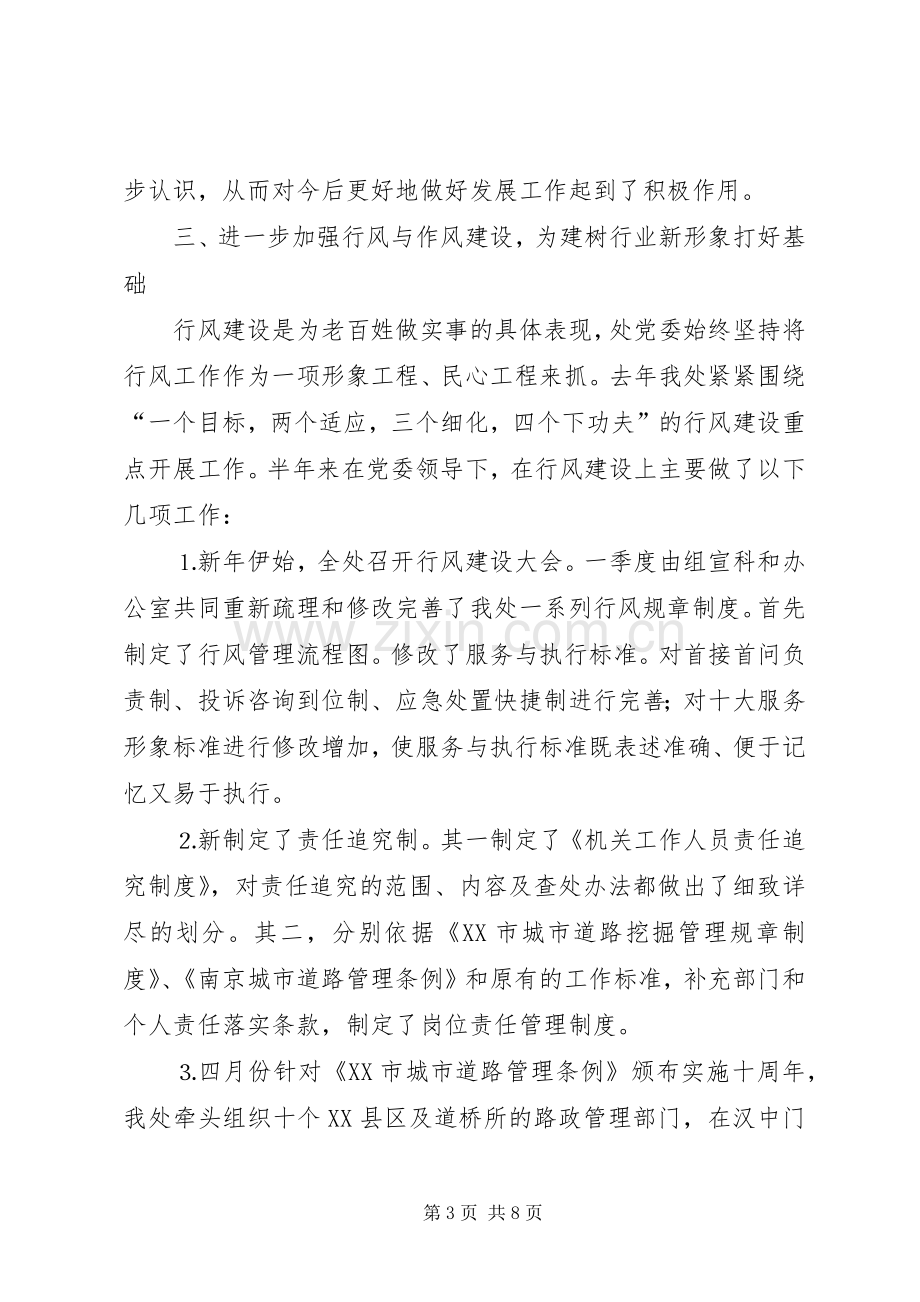 城建系统党委去年上半年工作总结_1.docx_第3页