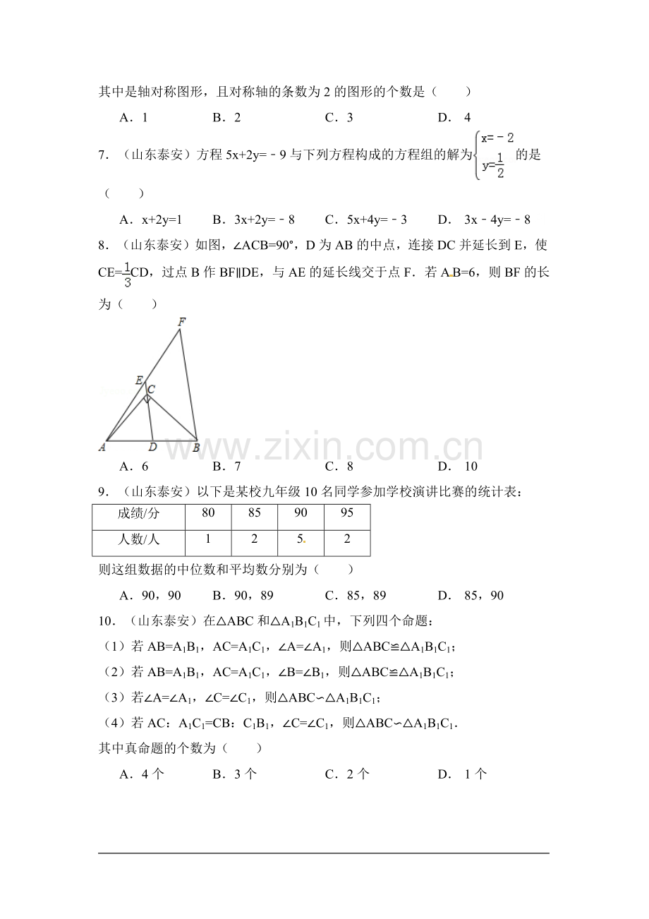 山东省泰安市中考数学试卷（含解析版）.pdf_第2页