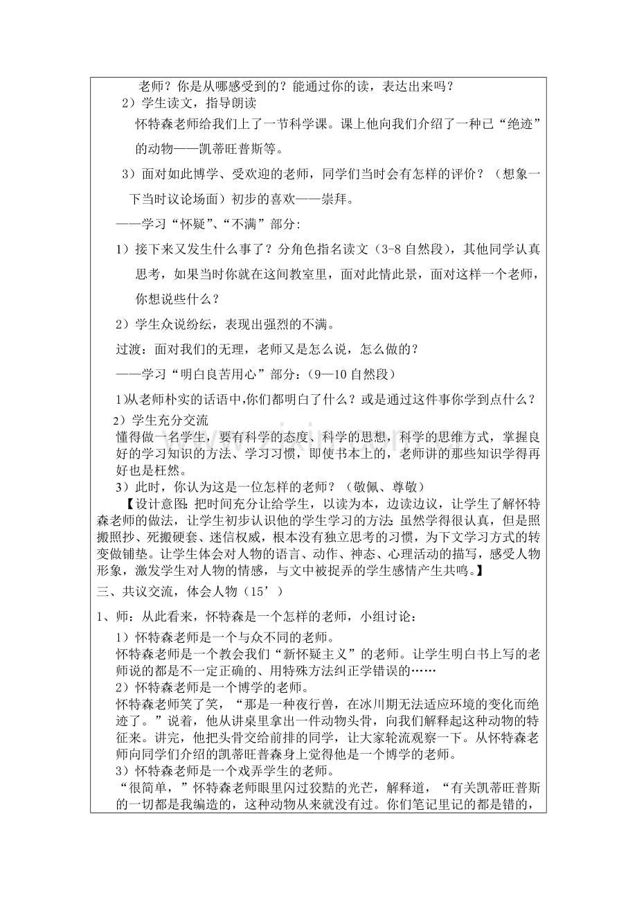 一个这样的老师教案设计张艳玲.docx_第3页