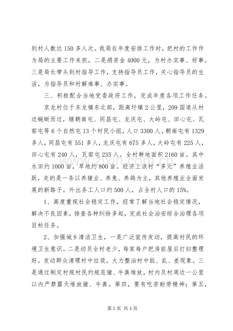 驻村后盾单位的年终工作总结.docx_第2页