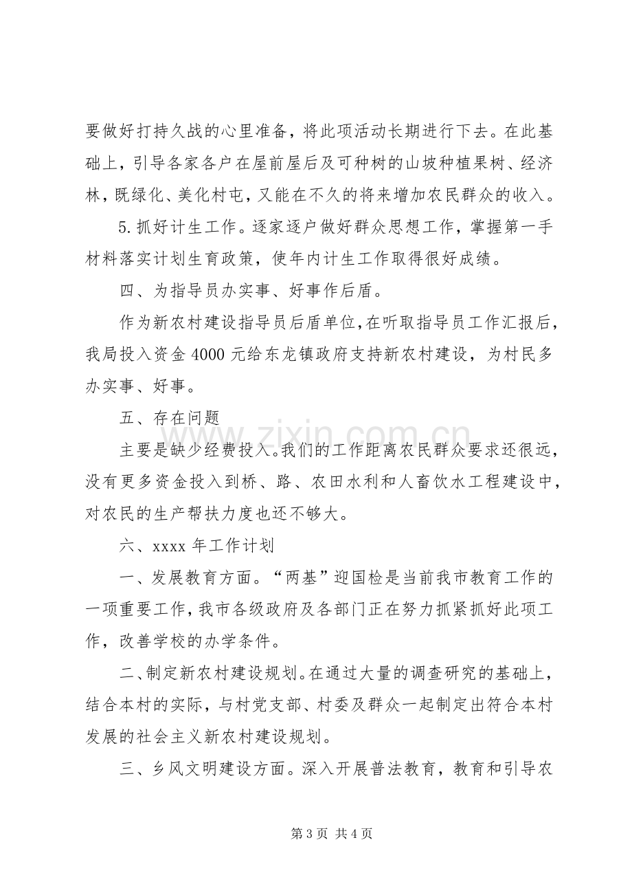 驻村后盾单位的年终工作总结.docx_第3页