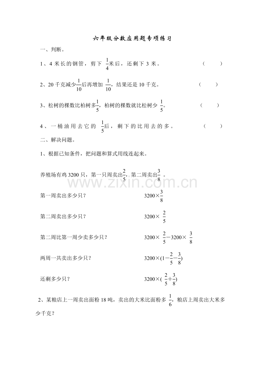 六年级数学分数应用题专项练习.doc_第1页