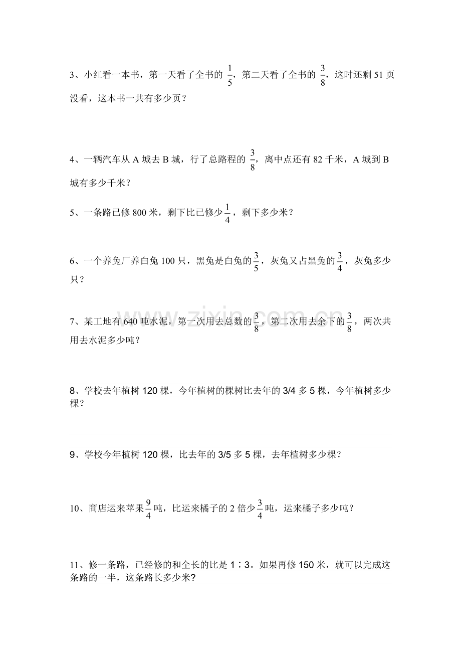 六年级数学分数应用题专项练习.doc_第2页