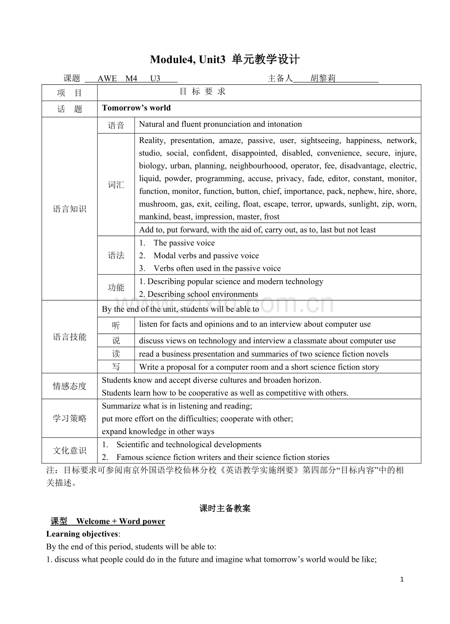 高中译林牛津英语模块四Unit3教案.docx_第1页