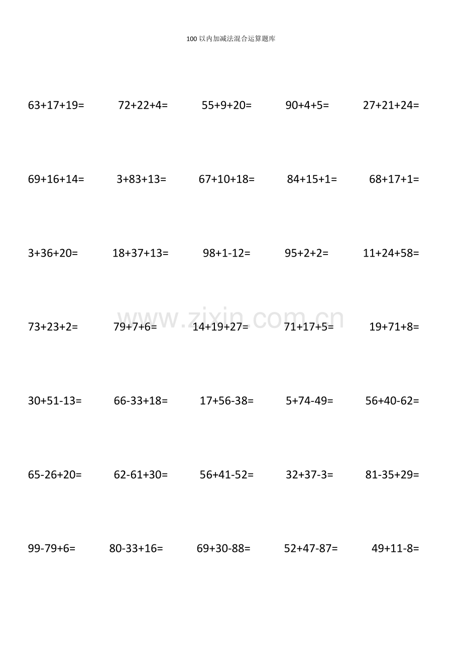 二年级100以内加减法混合运算题竖式打印版.docx_第2页