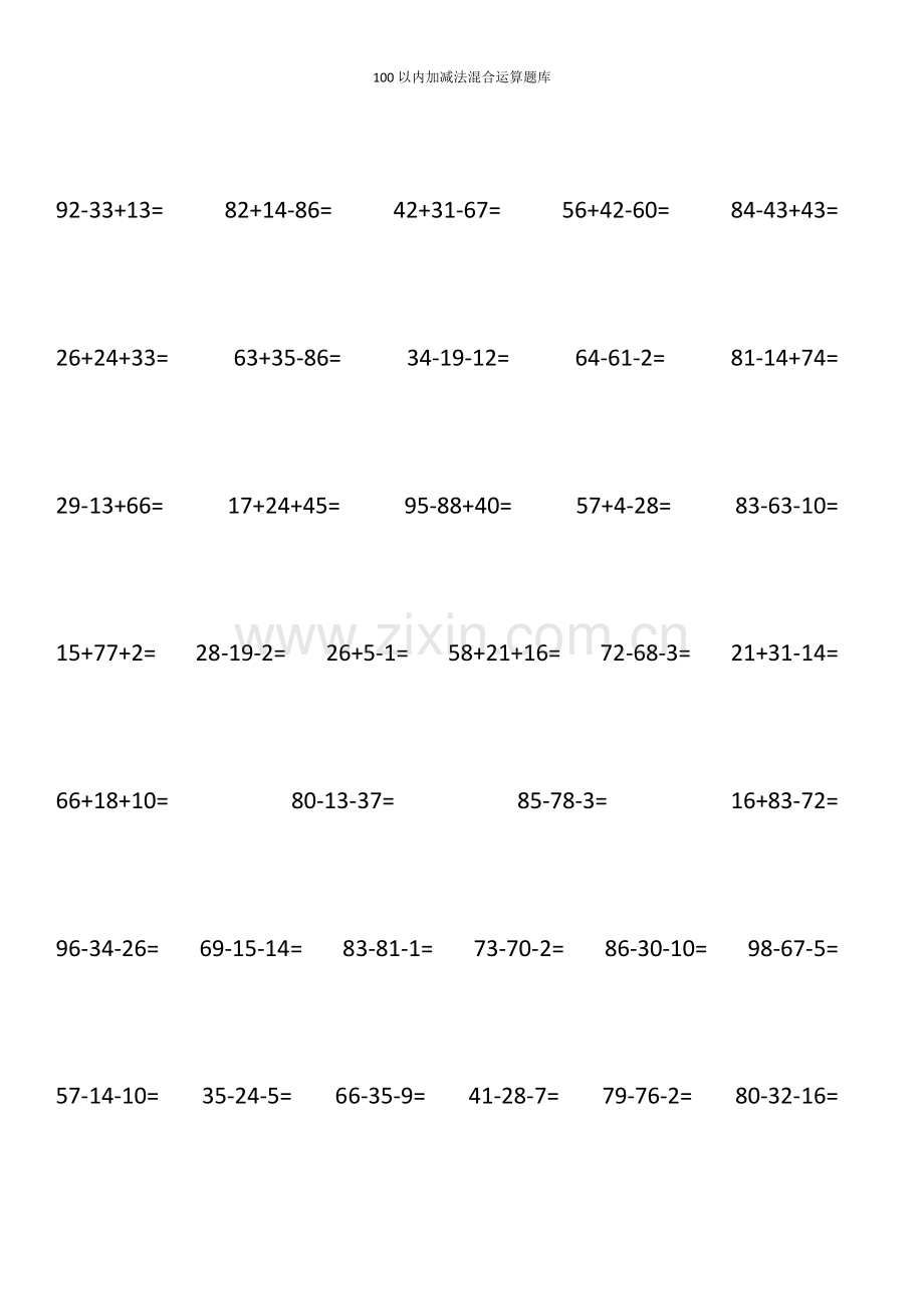 二年级100以内加减法混合运算题竖式打印版.docx_第3页