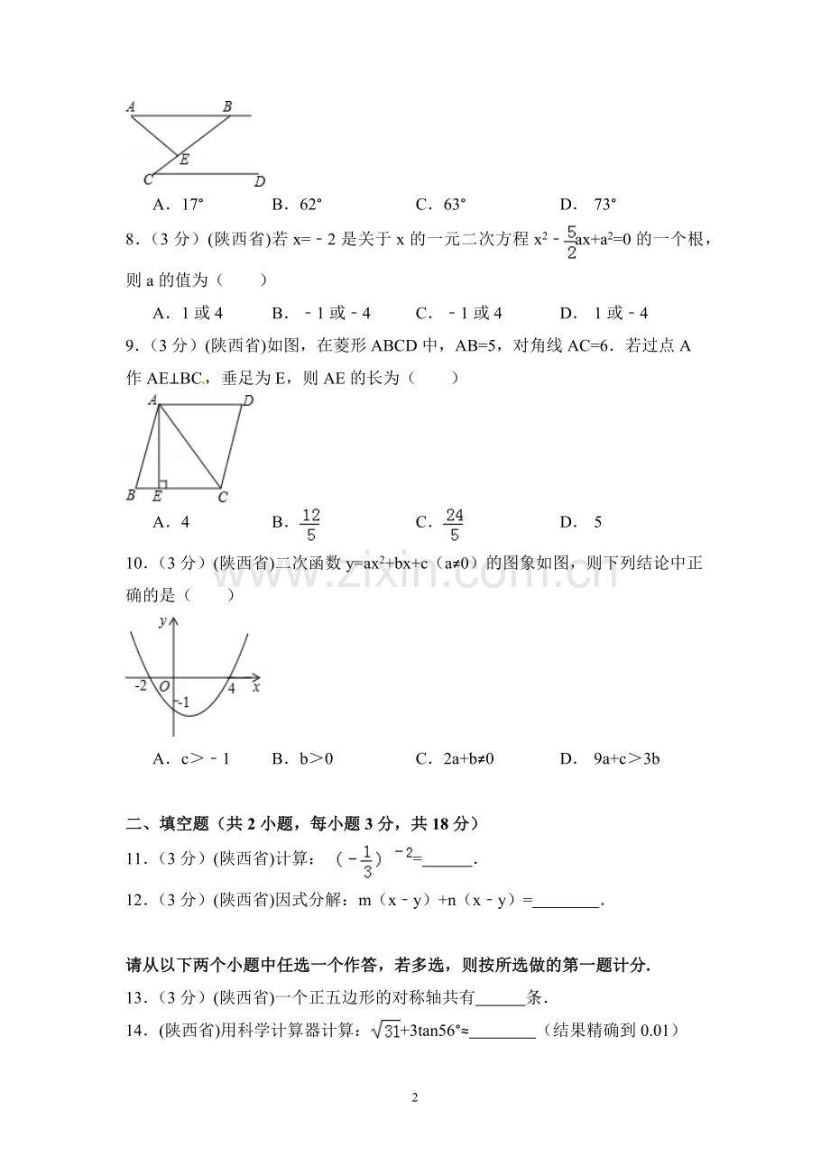 陕西省中考数学试卷（含解析版）.pdf_第2页