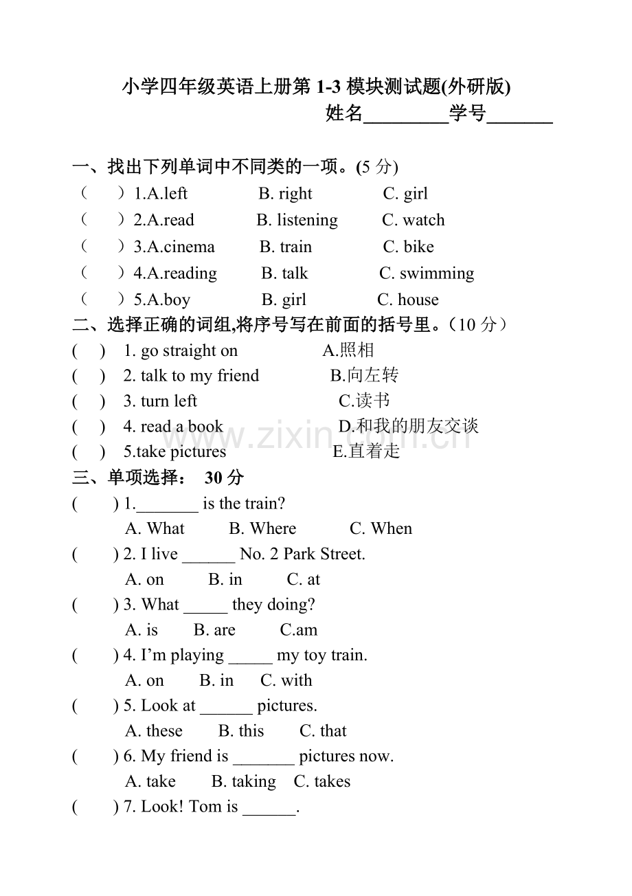 小学四年级英语上册第1-3模块测试题(外研版).doc_第1页