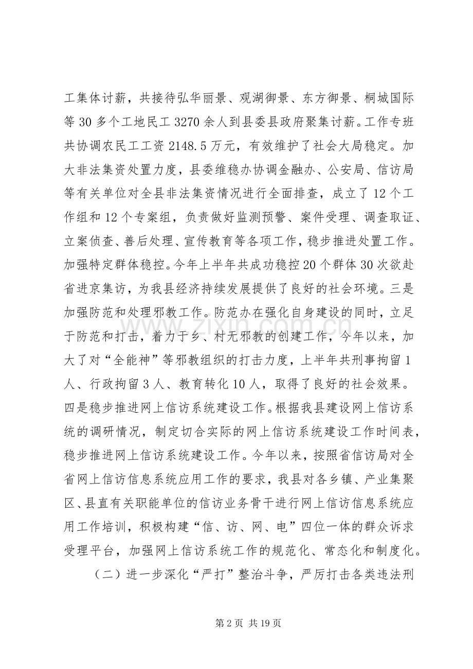 政法机关上半年政法工作总结.docx_第2页