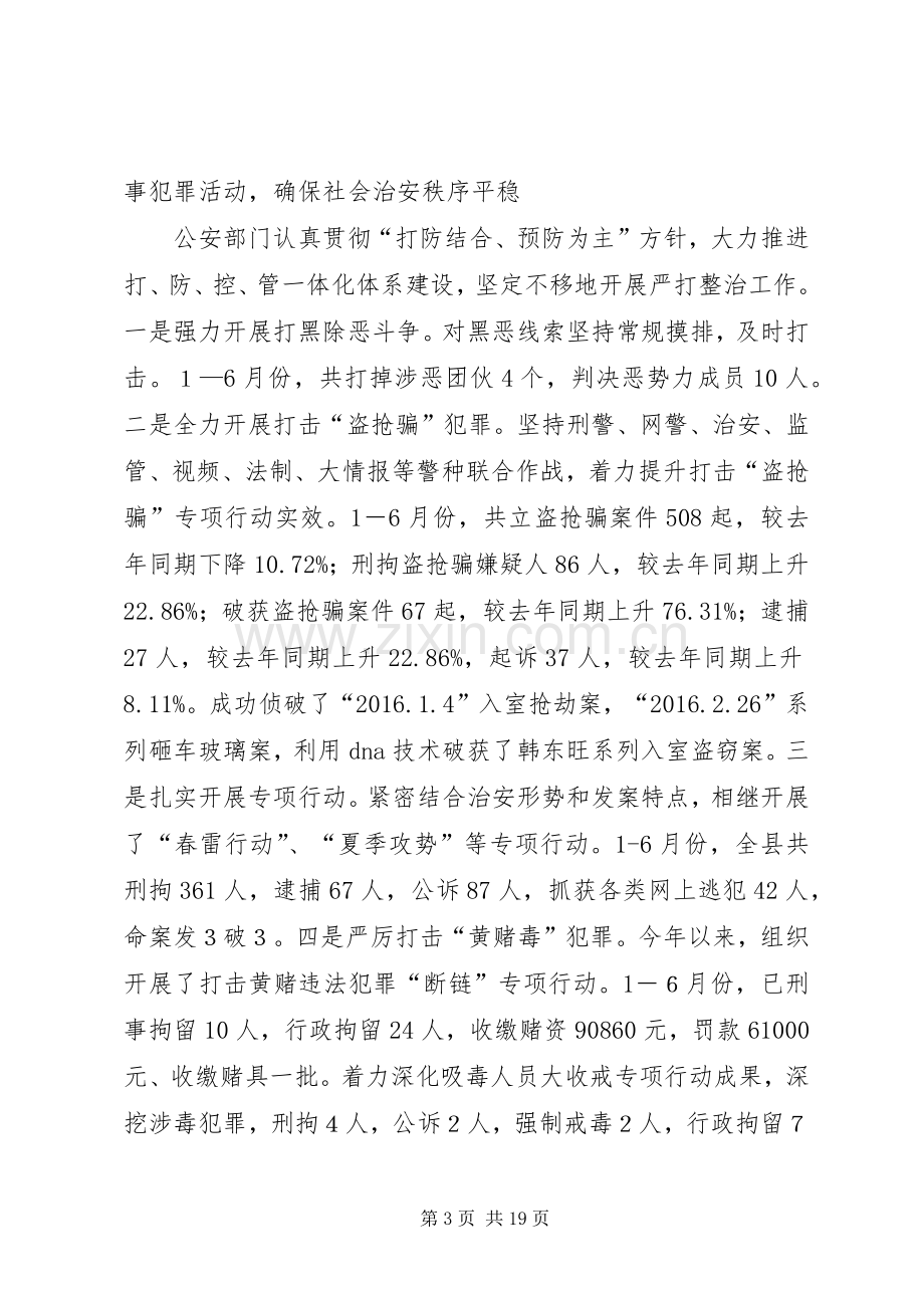 政法机关上半年政法工作总结.docx_第3页