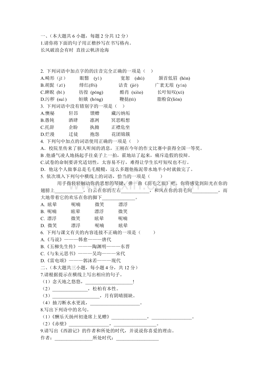 初二下册语文期中试卷及答案.doc_第1页