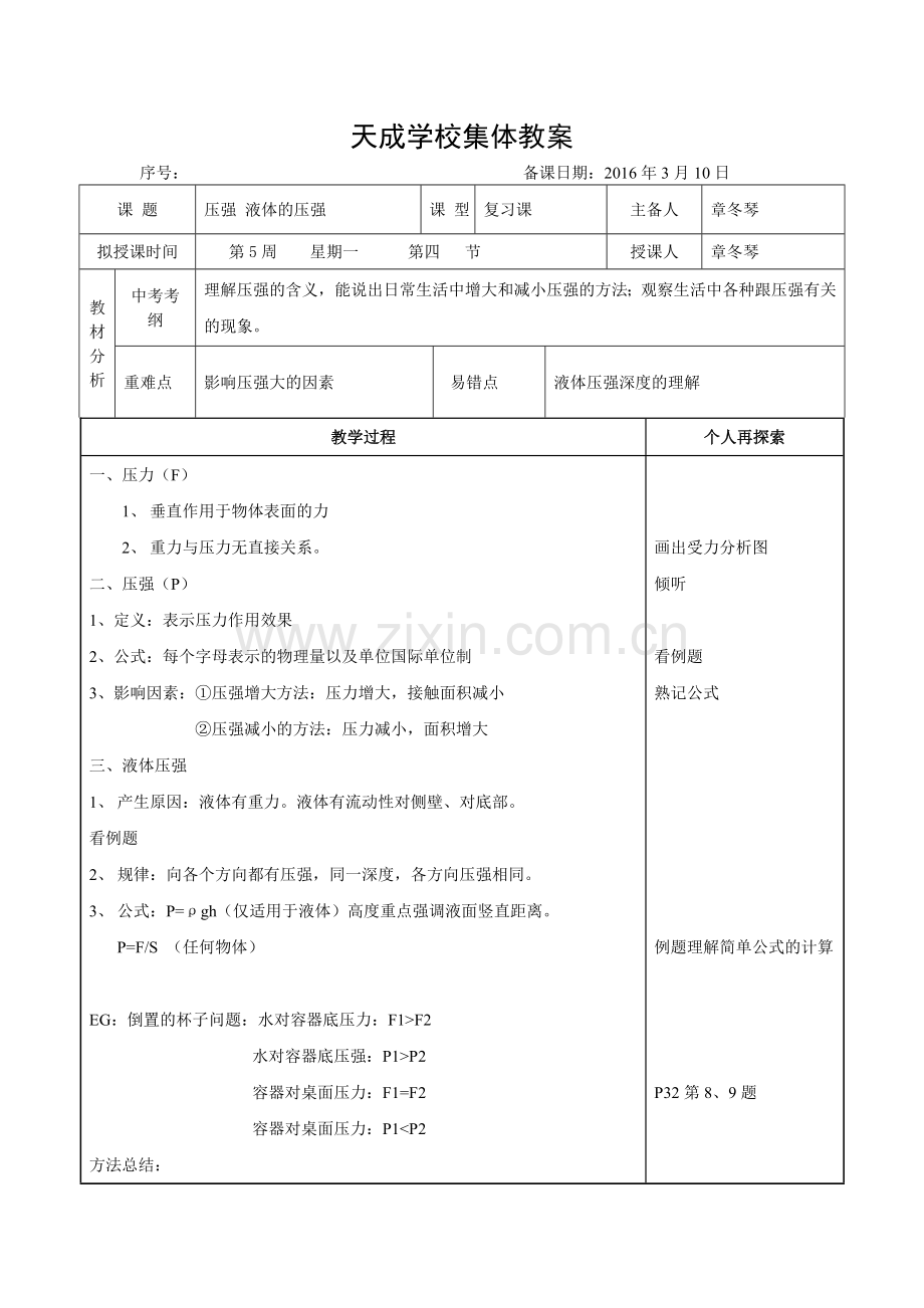 压强液体的压强.doc_第1页