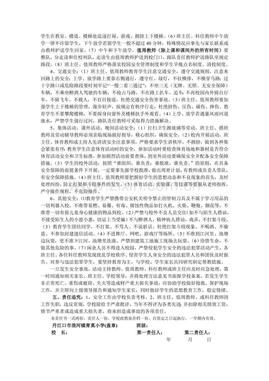 丹江口市浪河镇青莫小学班级管理目标责任书.doc_第2页