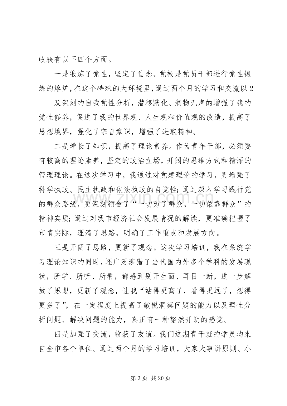 中青年干部培训总结.docx_第3页