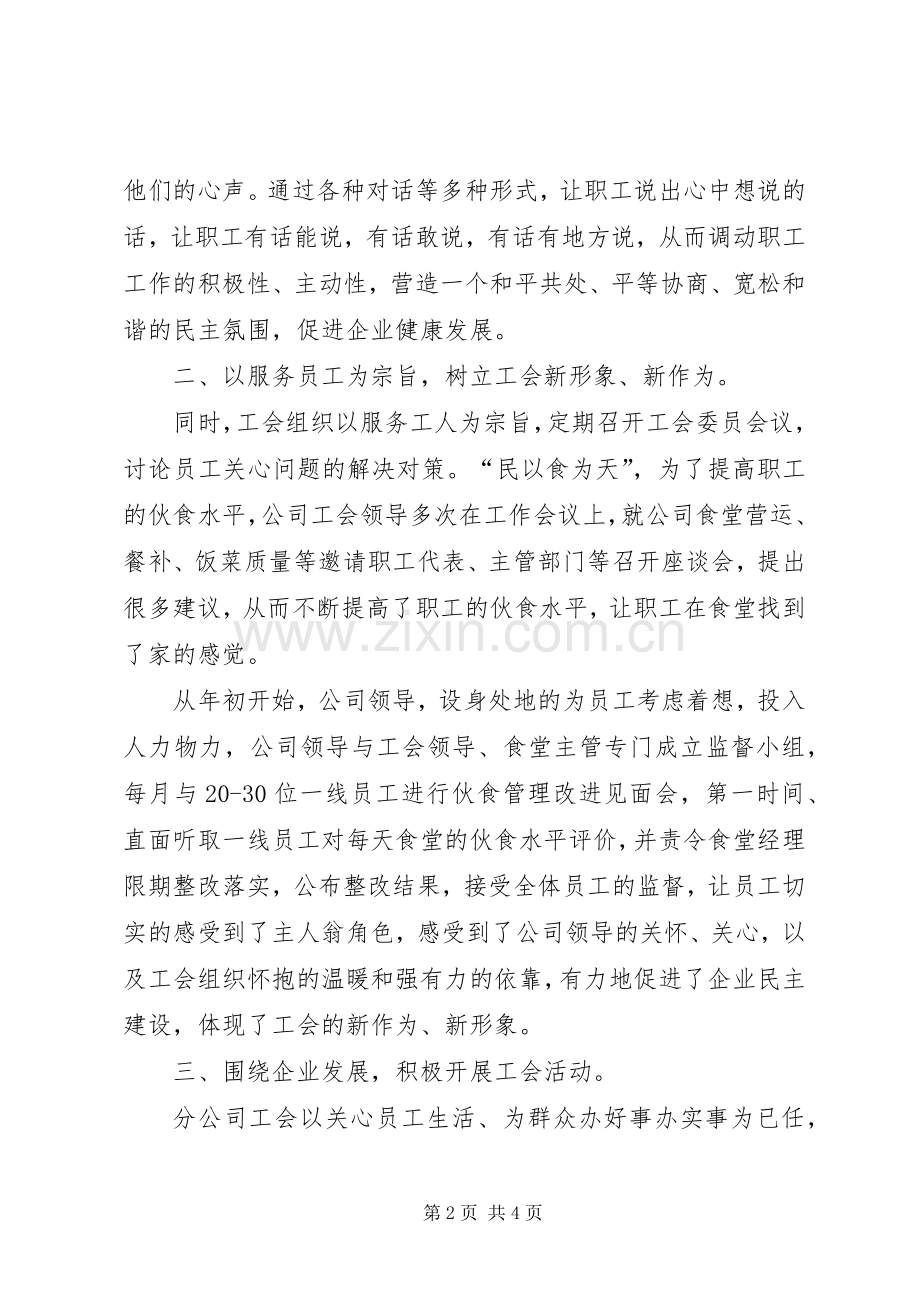 XX年分公司工会工作总结范文.docx_第2页