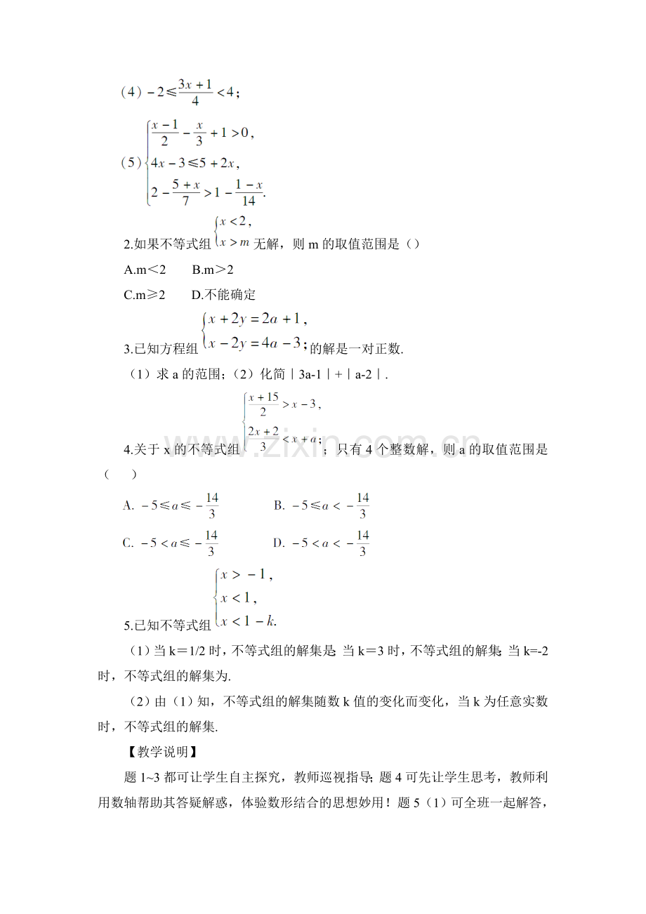 第1课时解一元一次不等式组（教案）.doc_第3页