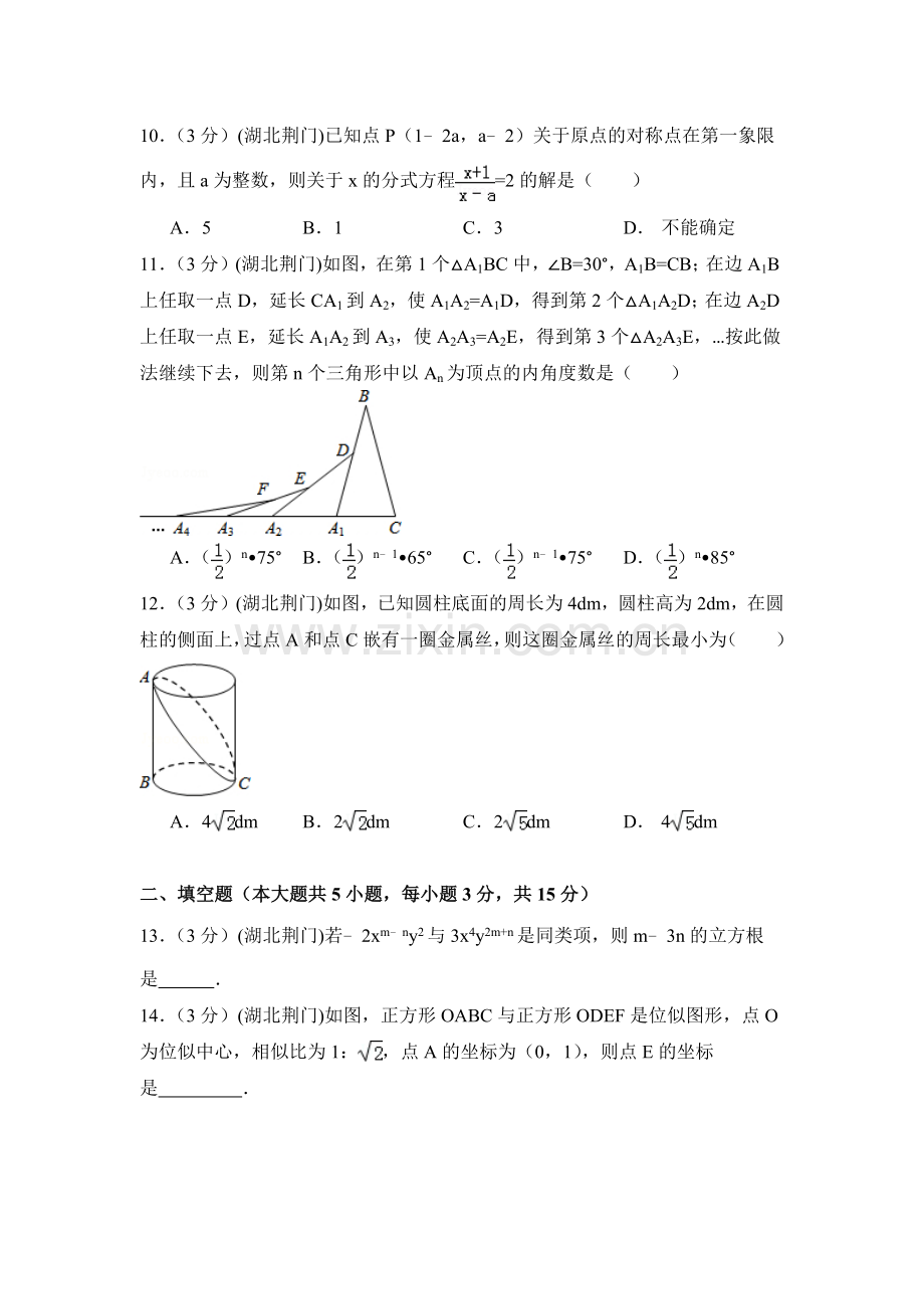 湖北省荆门市中考数学试卷（含解析版）.docx_第3页