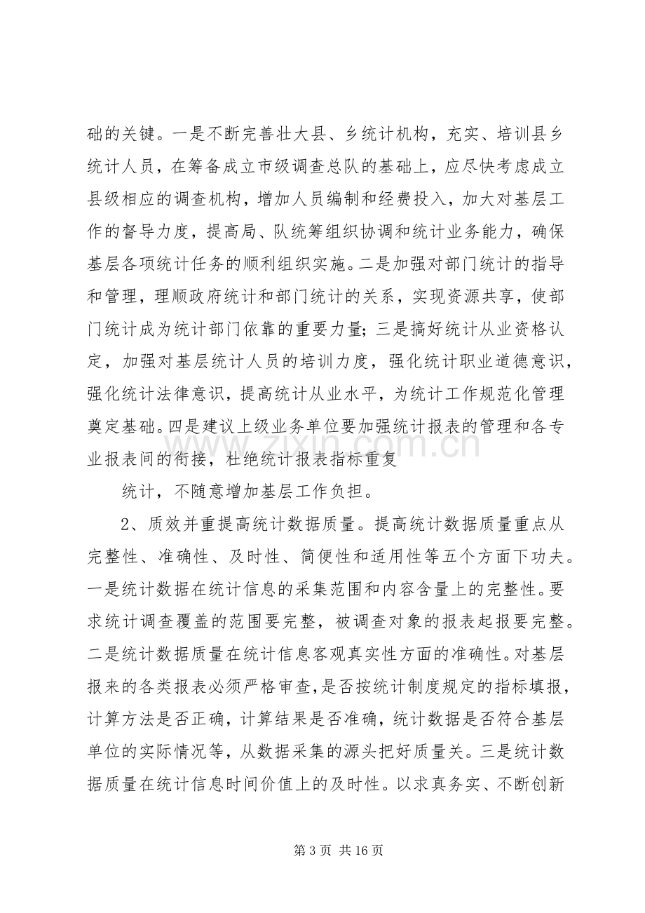 统计人员个人工作总结.docx_第3页