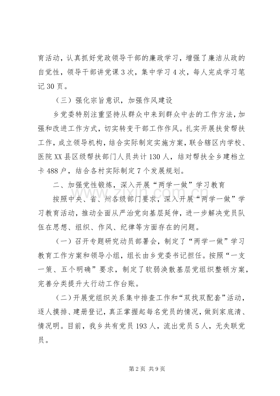 乡党委上半年工作总结_1.docx_第2页