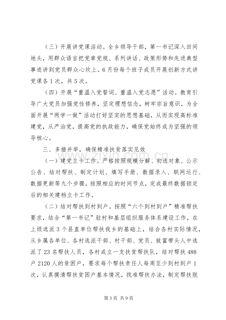 乡党委上半年工作总结_1.docx_第3页