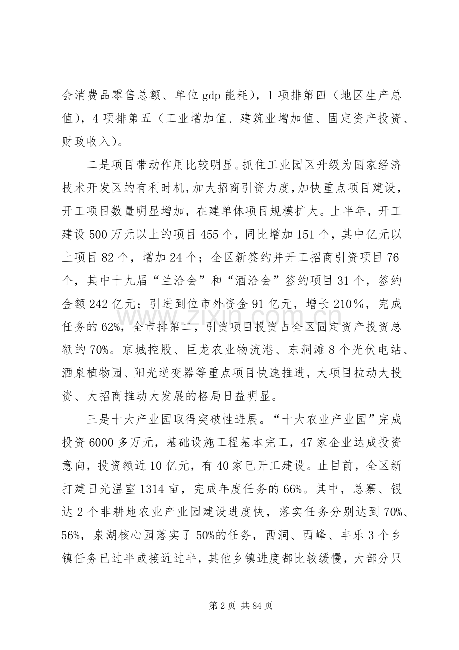 上半年工作总结大会领导讲话稿_1.docx_第2页