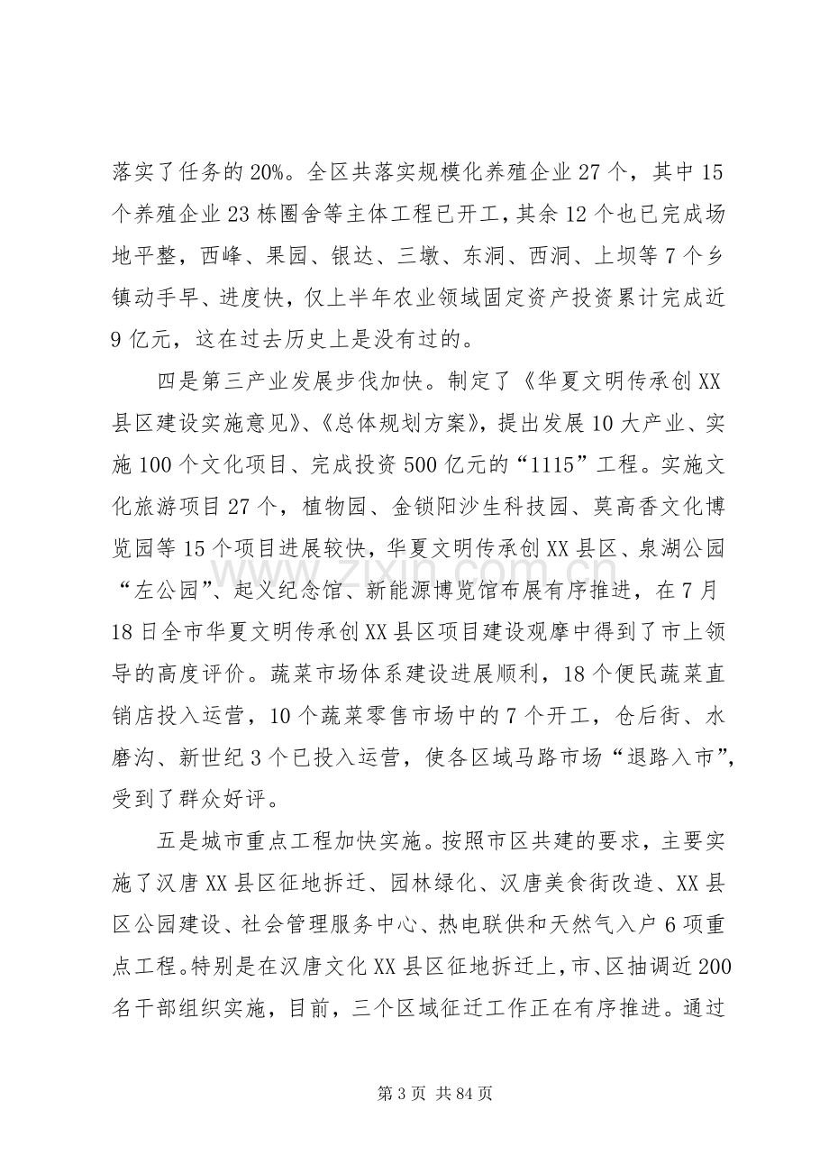 上半年工作总结大会领导讲话稿_1.docx_第3页