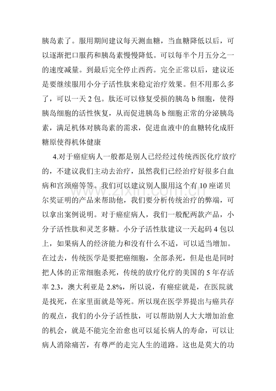 小分子低聚肽大解析(可针对43种症状有效改善和治疗).doc_第2页