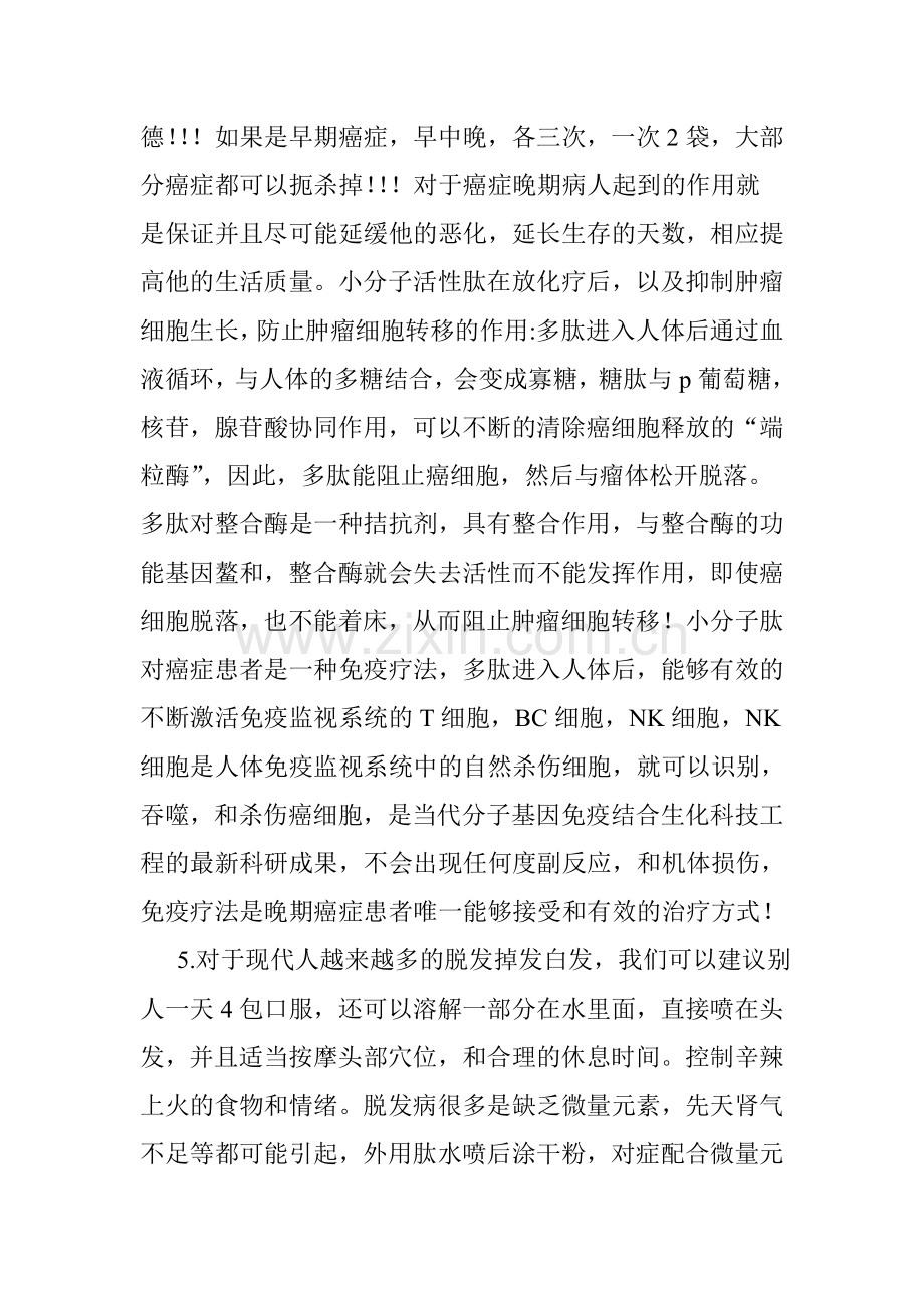 小分子低聚肽大解析(可针对43种症状有效改善和治疗).doc_第3页