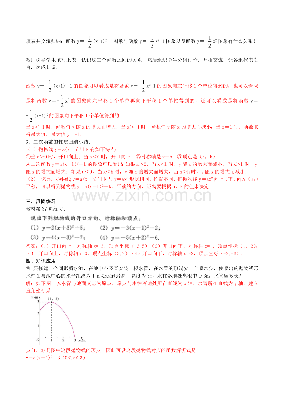 二次函数y＝a（x－h）2+k的图象和性质.doc_第2页