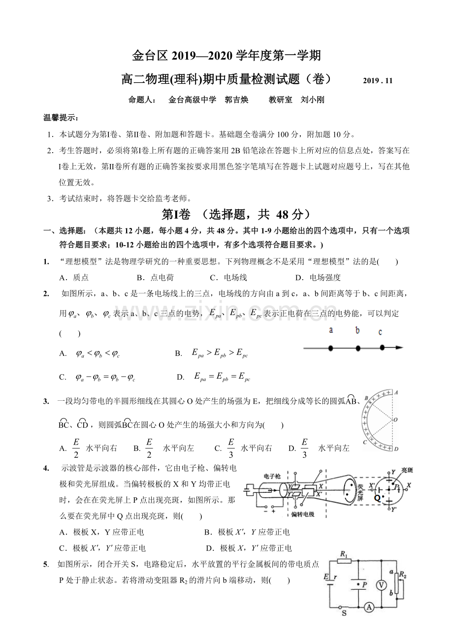 2019高二物理期中试题.doc_第1页