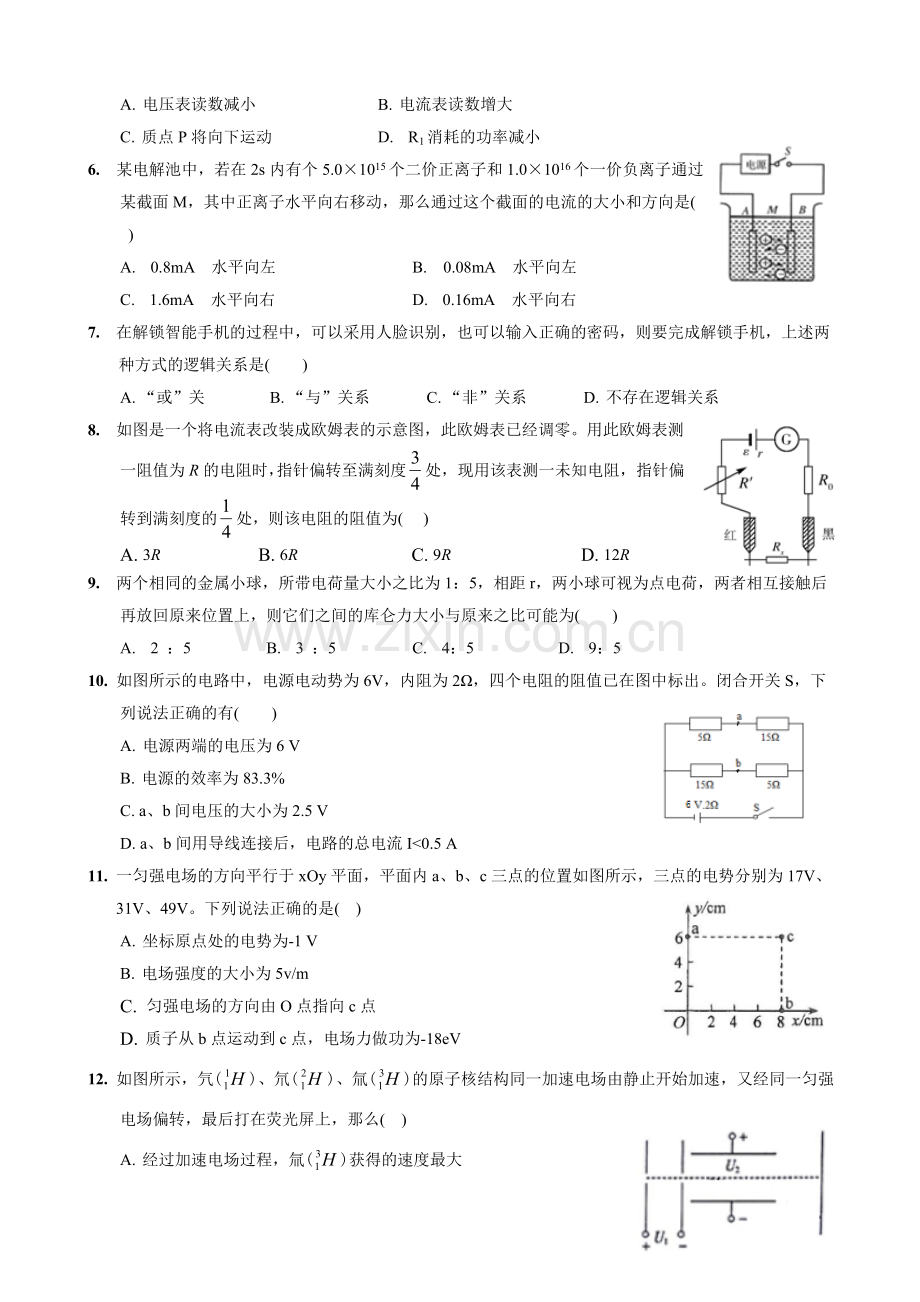 2019高二物理期中试题.doc_第2页