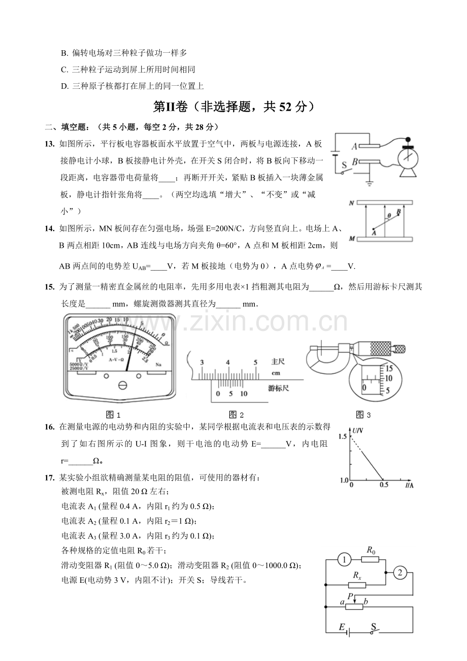 2019高二物理期中试题.doc_第3页