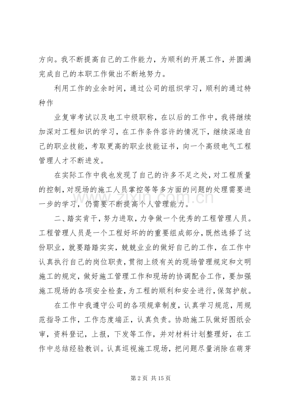 电气工程个人总结.docx_第2页