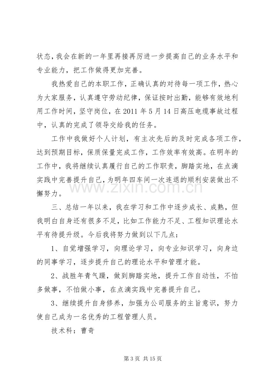 电气工程个人总结.docx_第3页