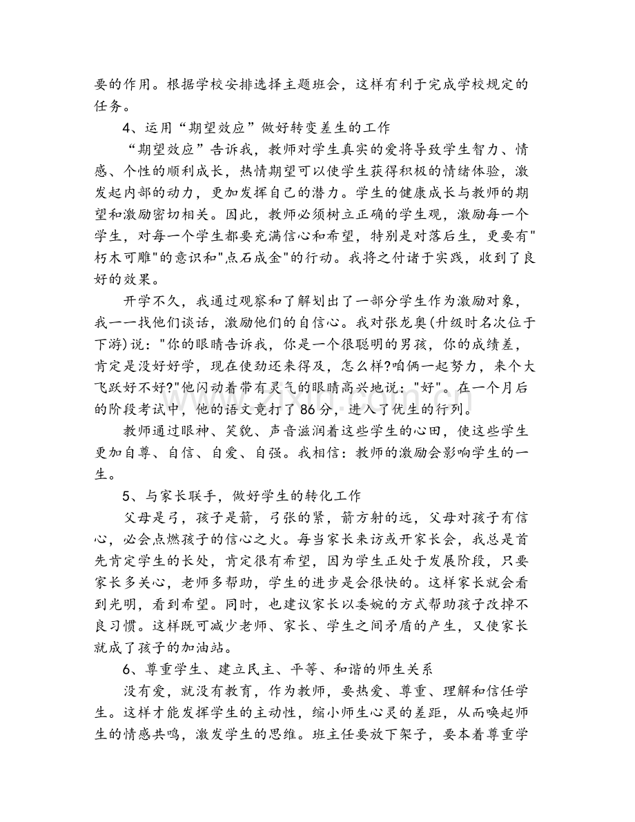 班级管理方法.docx_第2页