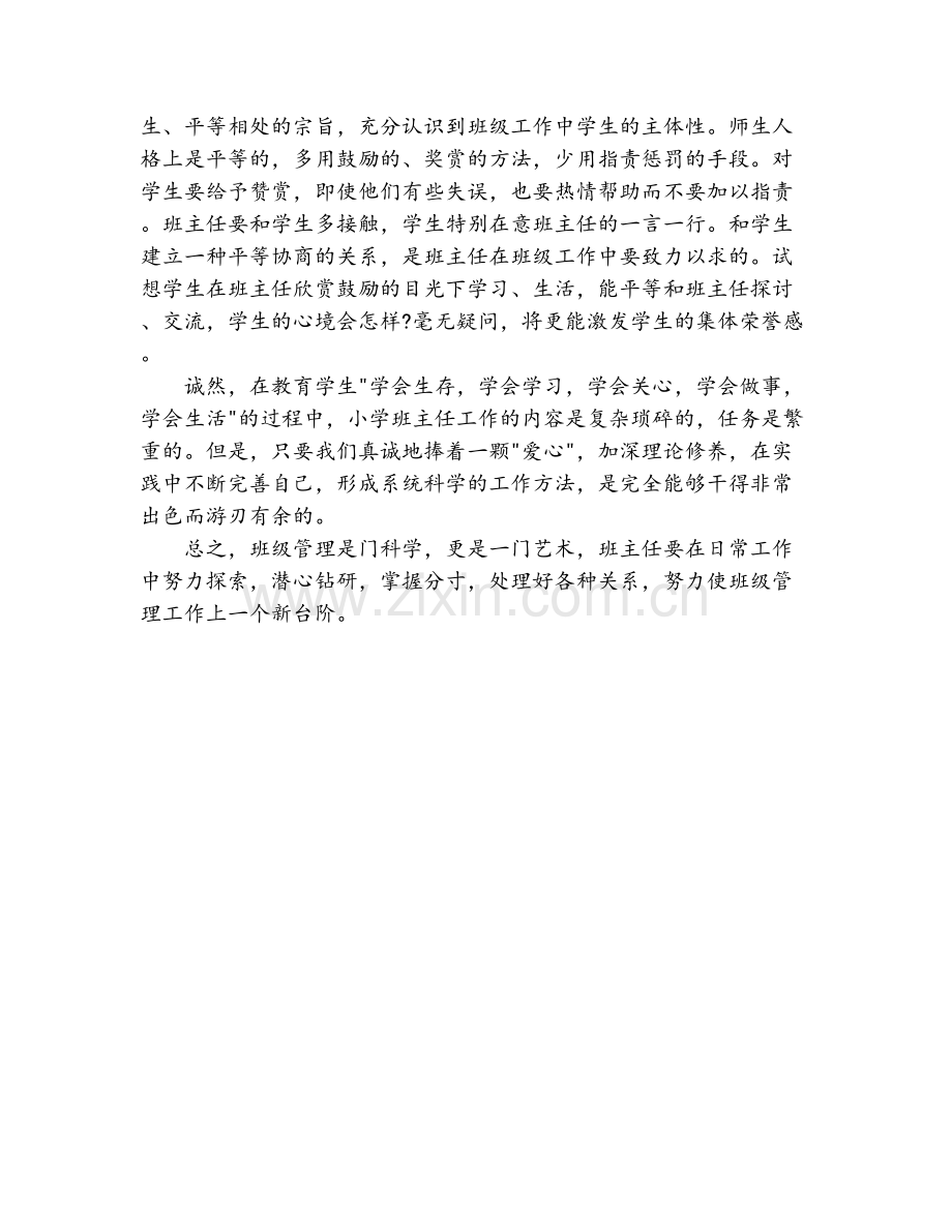 班级管理方法.docx_第3页