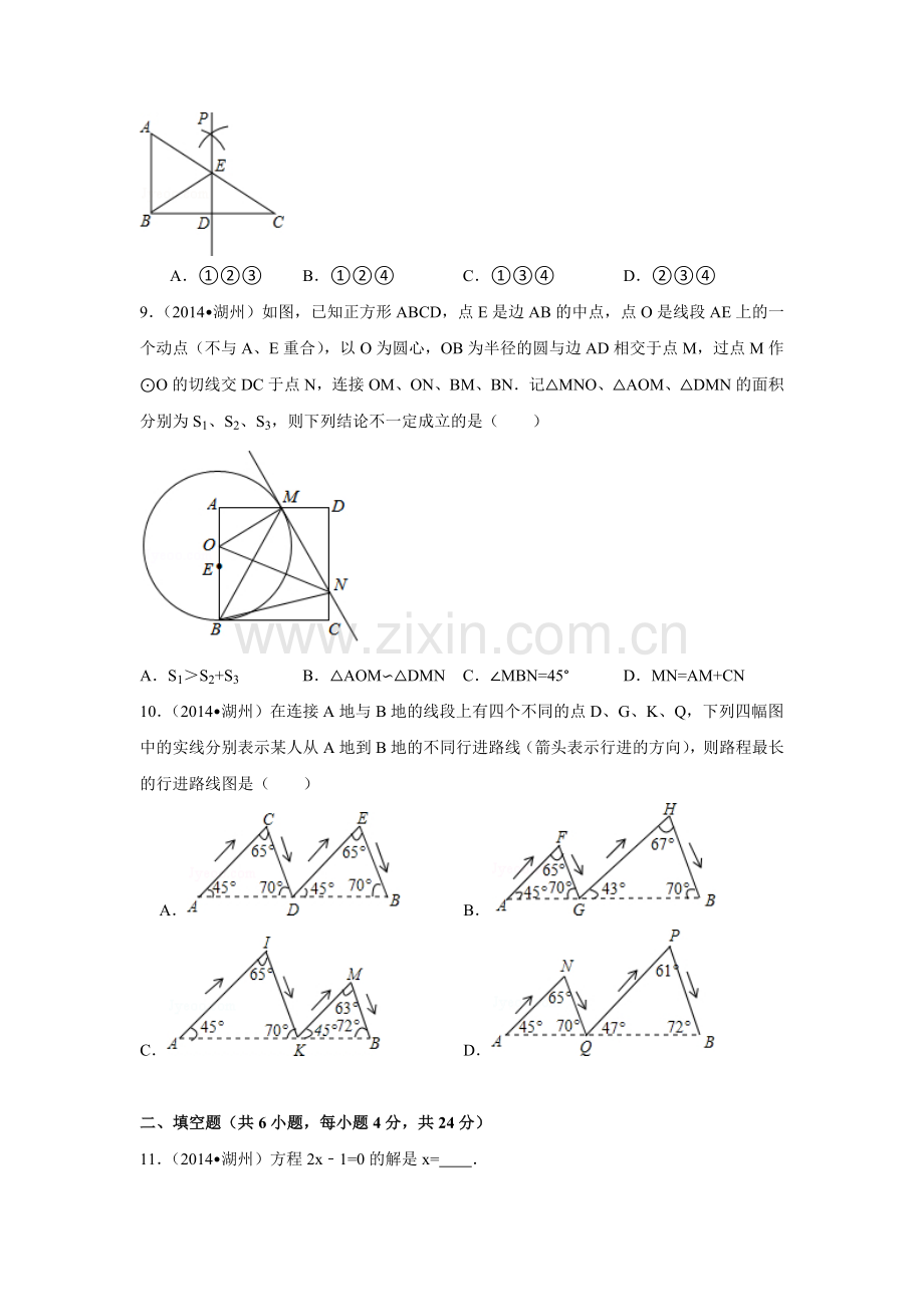 浙江省湖州市中考数学试卷（含解析版）.pdf_第2页