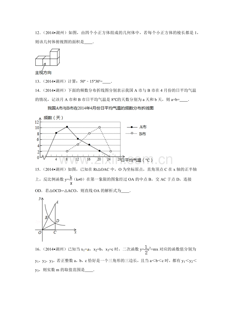 浙江省湖州市中考数学试卷（含解析版）.pdf_第3页