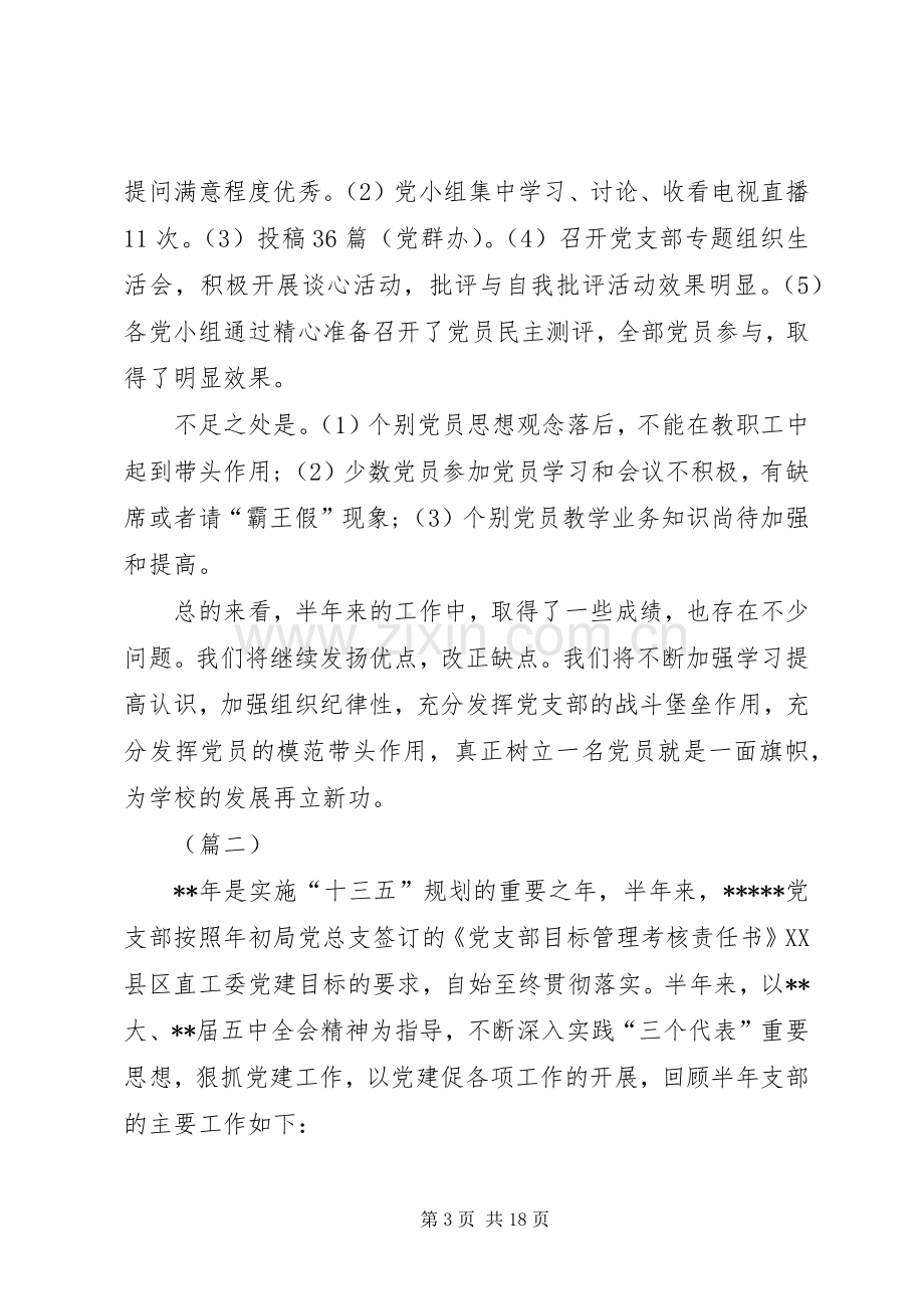 党支部XX年上半年工作总结四篇.docx_第3页