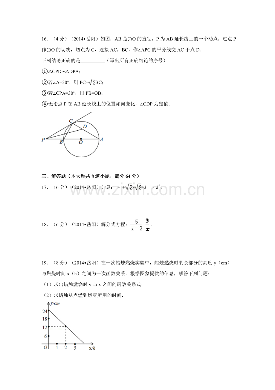 湖南省岳阳市中考数学试卷（含解析版）.pdf_第3页