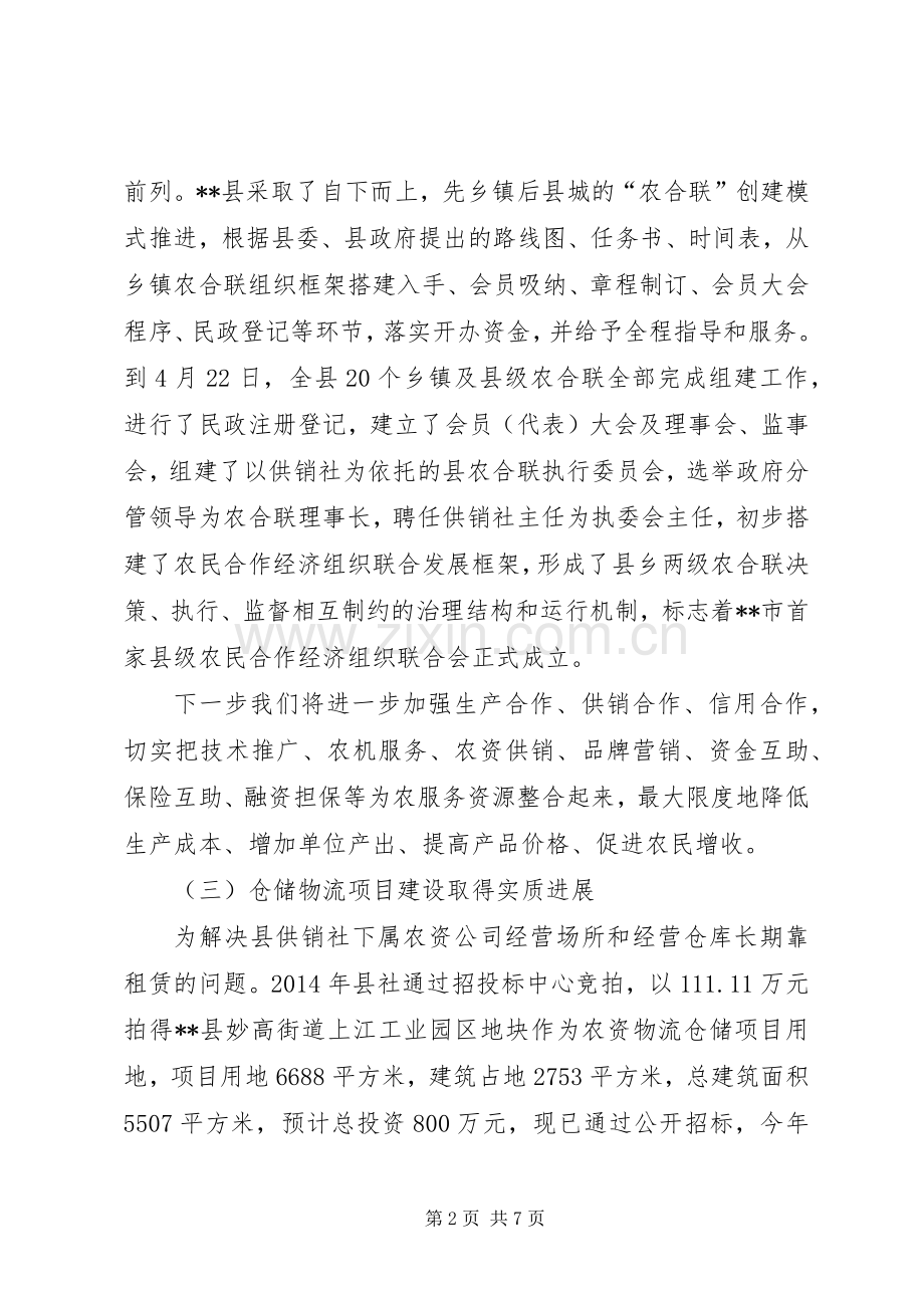 县供销社XX年上半年工作总结及下半年工作思路_1.docx_第2页