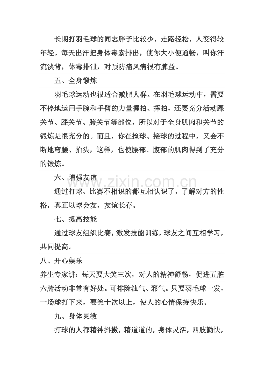 羽毛球运动有什么好处.docx_第2页