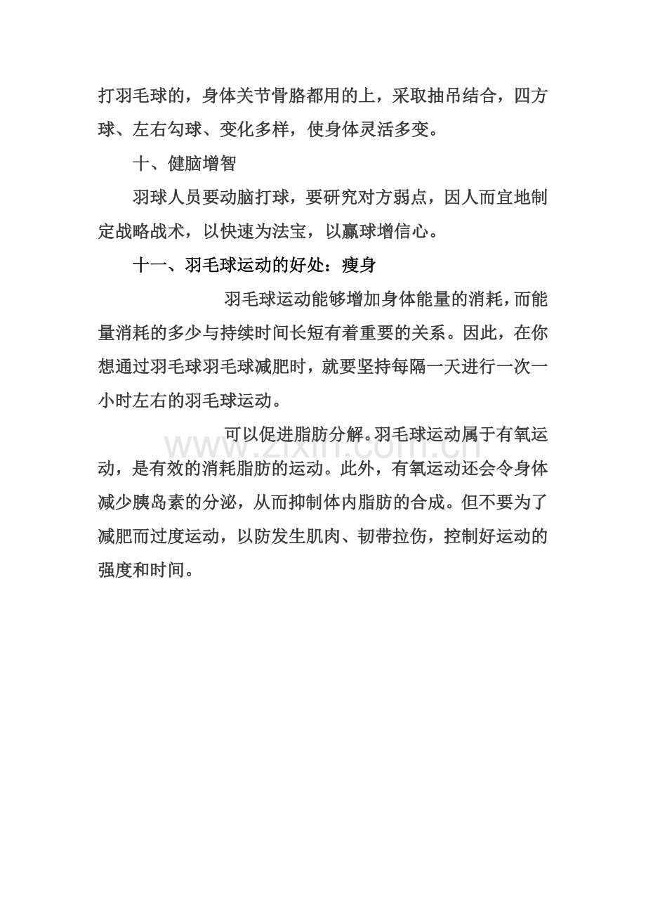 羽毛球运动有什么好处.docx_第3页