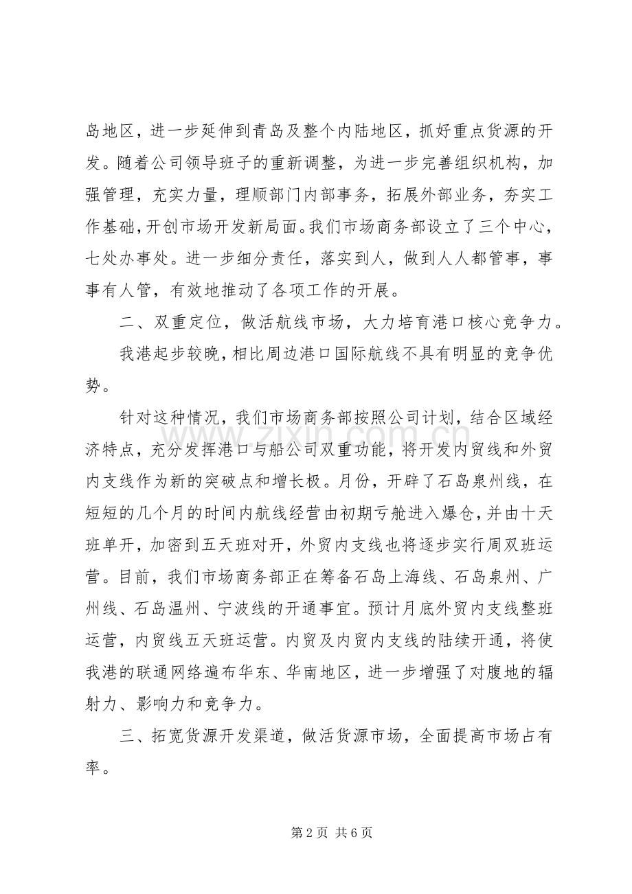 公司市场商务部半年度工作总结_1.docx_第2页