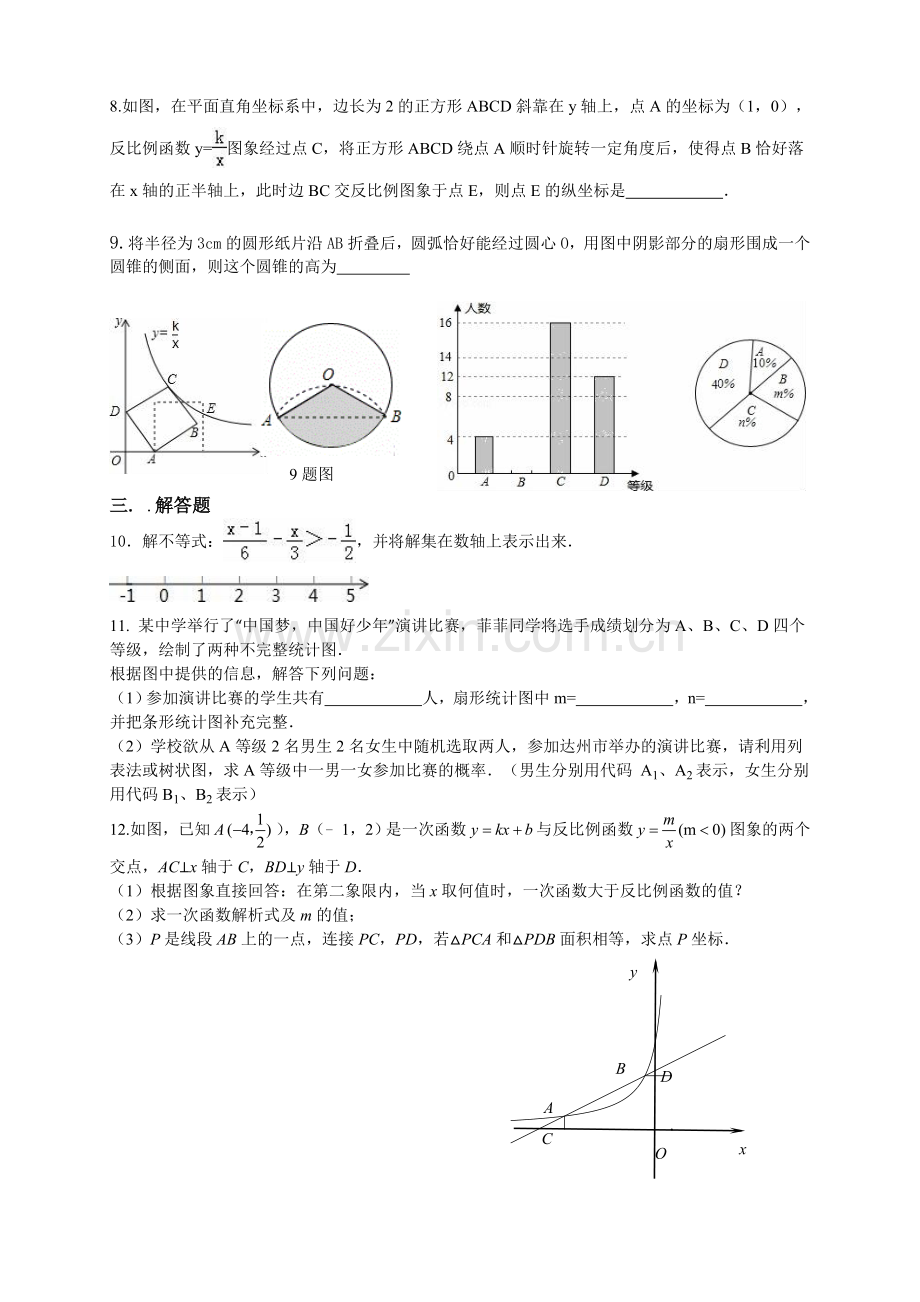 中考备考每日一练6.doc_第2页