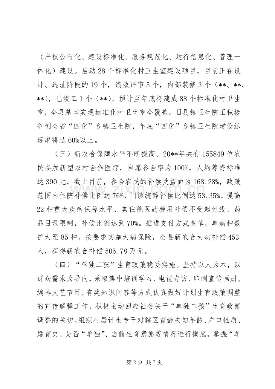 县卫生计生局上半年工作总结.docx_第2页