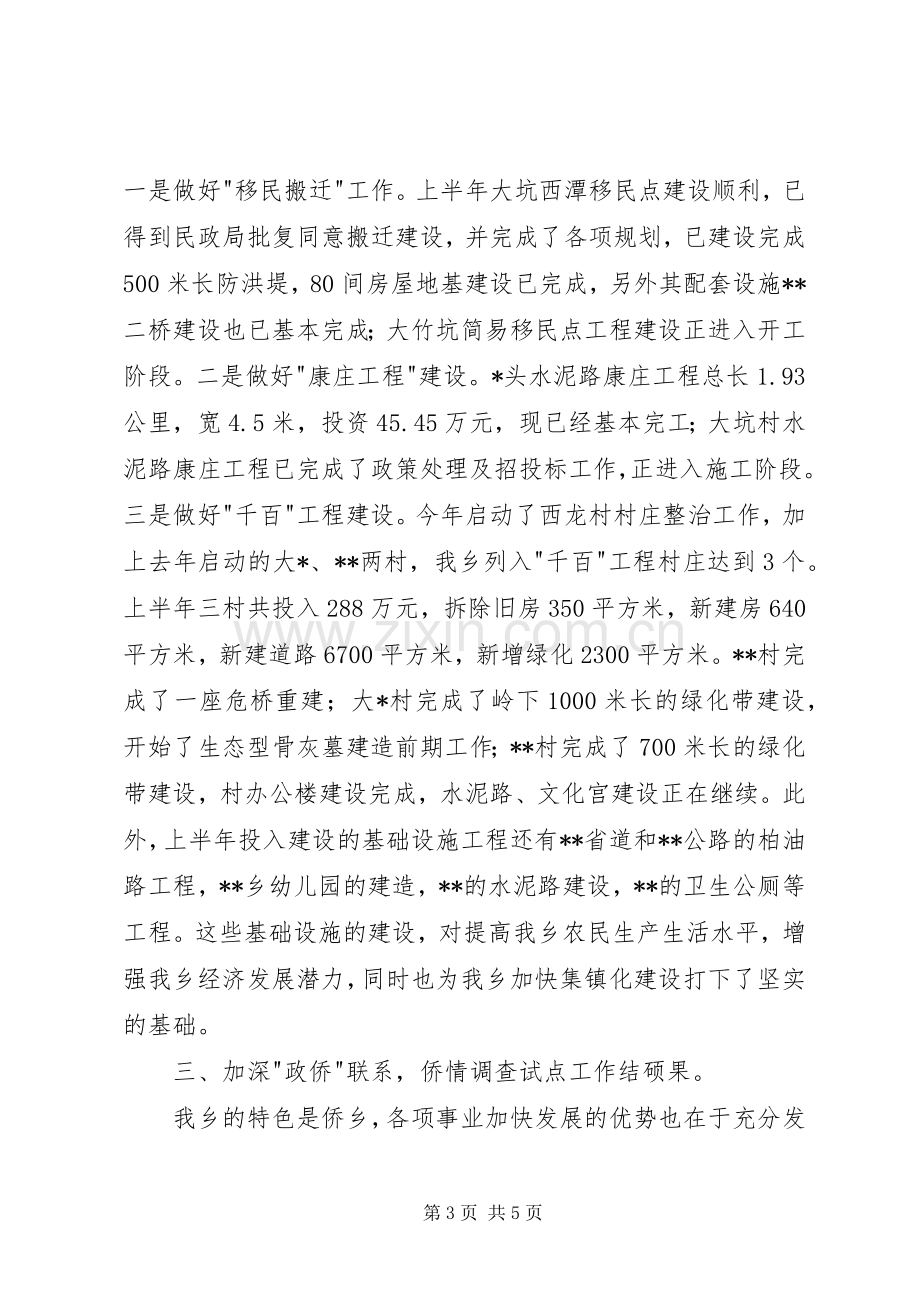 乡党委政府XX年上半年工作总结工作总结范文_1.docx_第3页